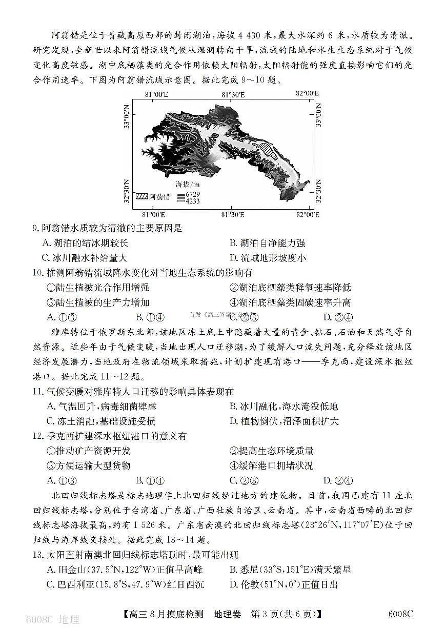 地理第3页