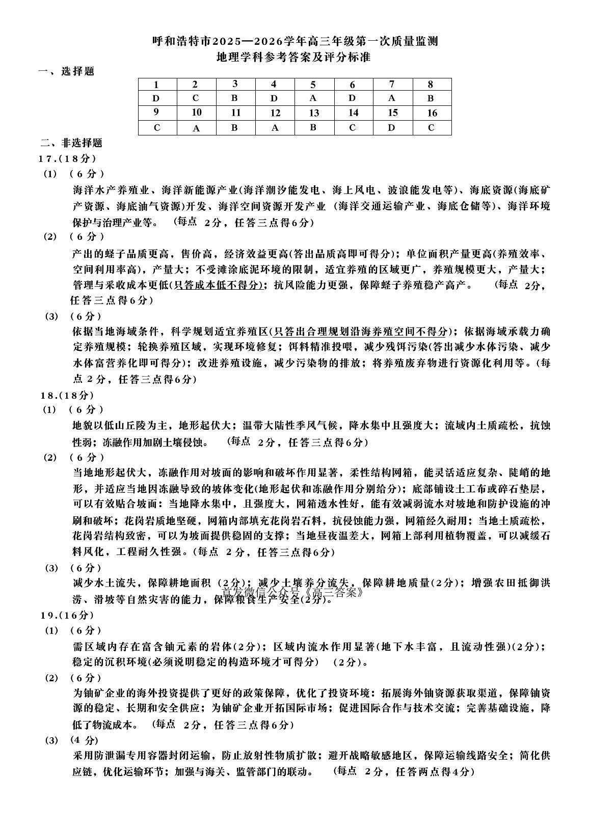 地理答案第1页