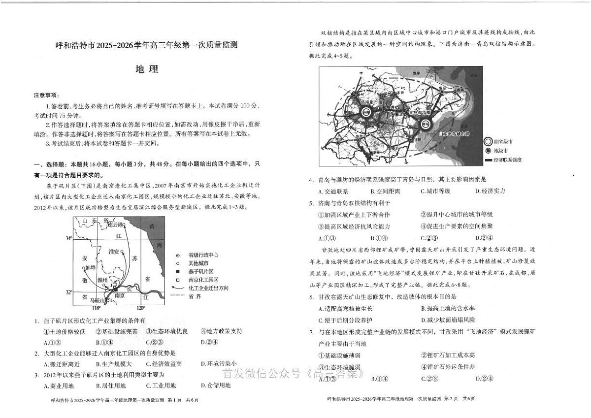 地理第1页