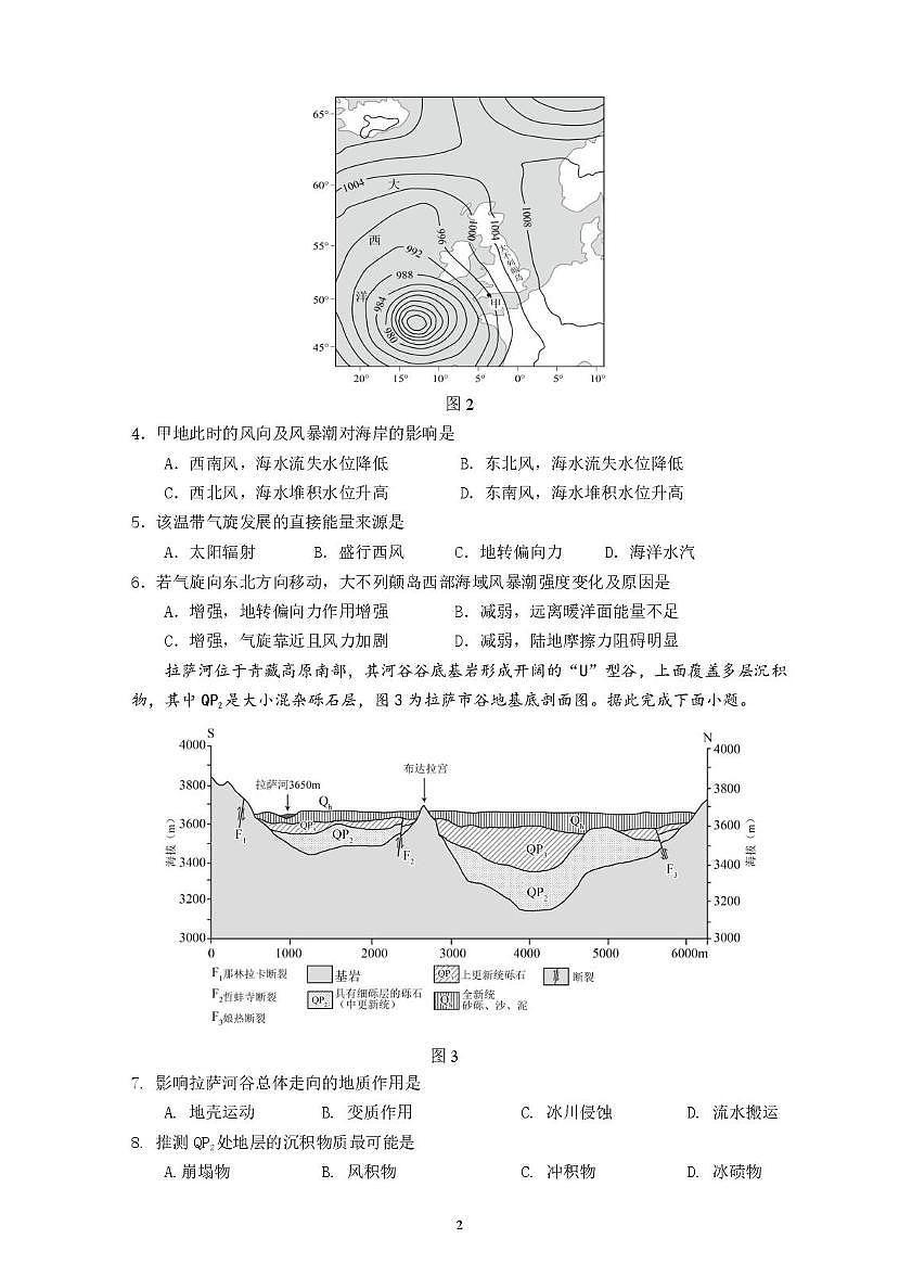 江苏省南京市六校联合体2025-2026学年高三上学期开学8月学情调研测试地理试题及答案第2页
