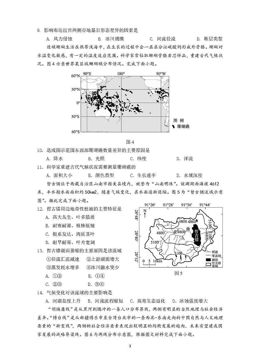 江苏省南京市六校联合体2025-2026学年高三上学期开学8月学情调研测试地理试题及答案第3页