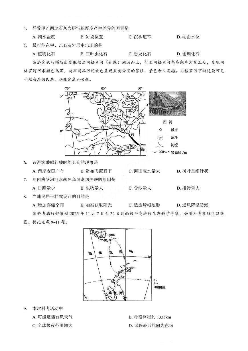 重庆市巴蜀中学2026届高三上学期开学8月高考适应性月考一地理试题及答案第2页