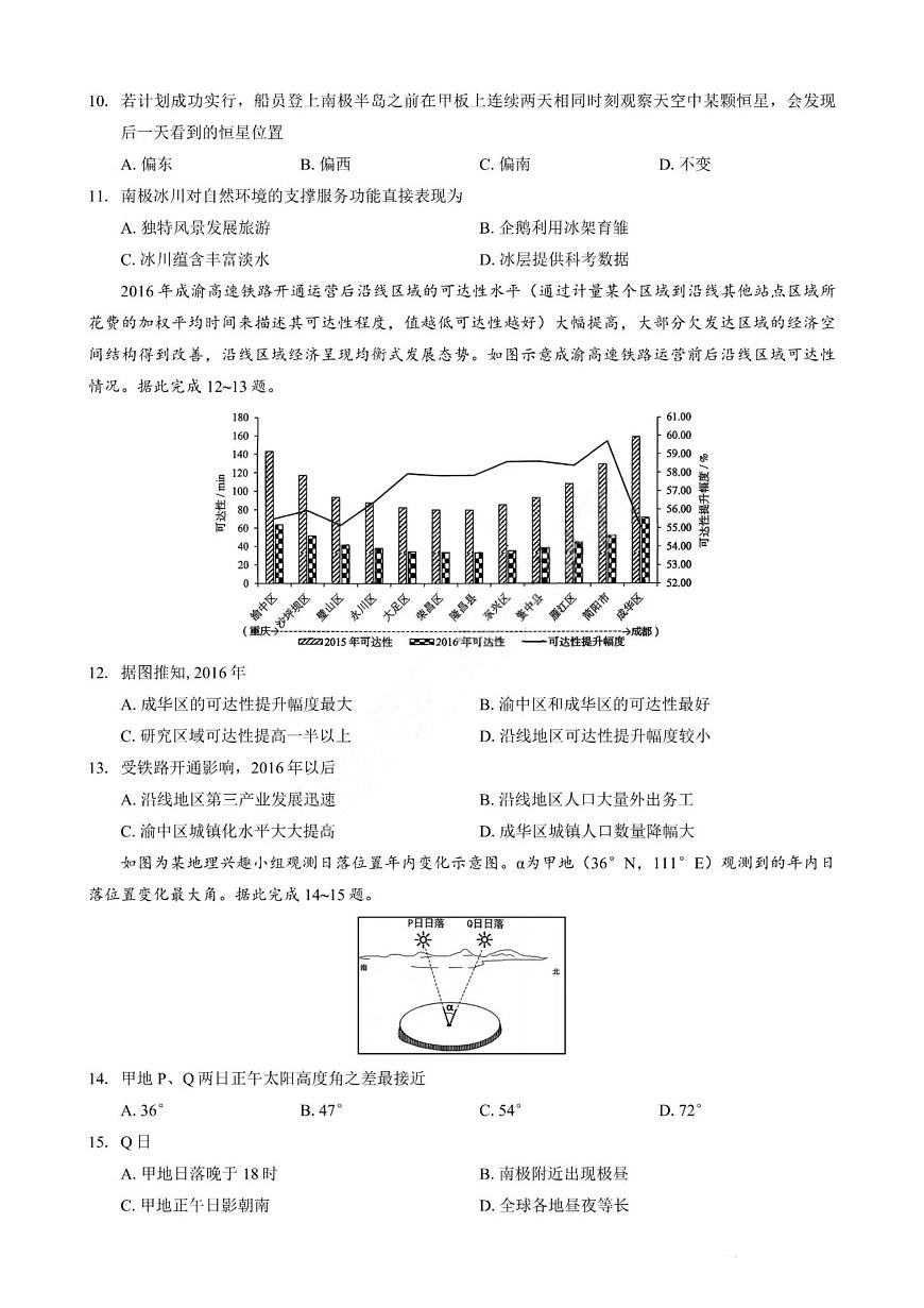 重庆市巴蜀中学2026届高三上学期开学8月高考适应性月考一地理试题及答案第3页