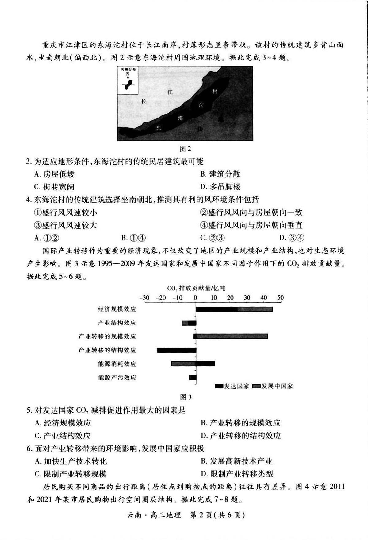 云南民族大学附属高级中学2026届高三上学期开学联考（一）地理试卷（含解析）第2页