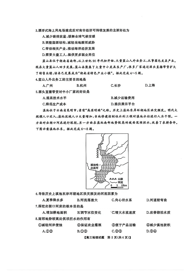 湖南省天壹名校联盟2025-2026学年高三上学期8月入学考试地理试卷第2页