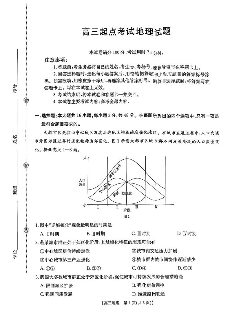 金太阳安徽省皖西南高中振兴发展联盟高三上学期开学考试地理试卷第1页