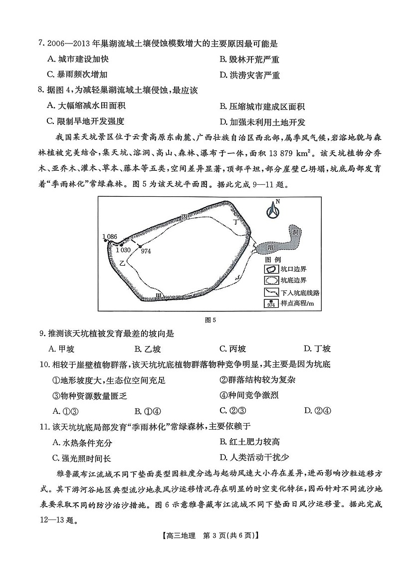 金太阳安徽省皖西南高中振兴发展联盟高三上学期开学考试地理试卷第3页