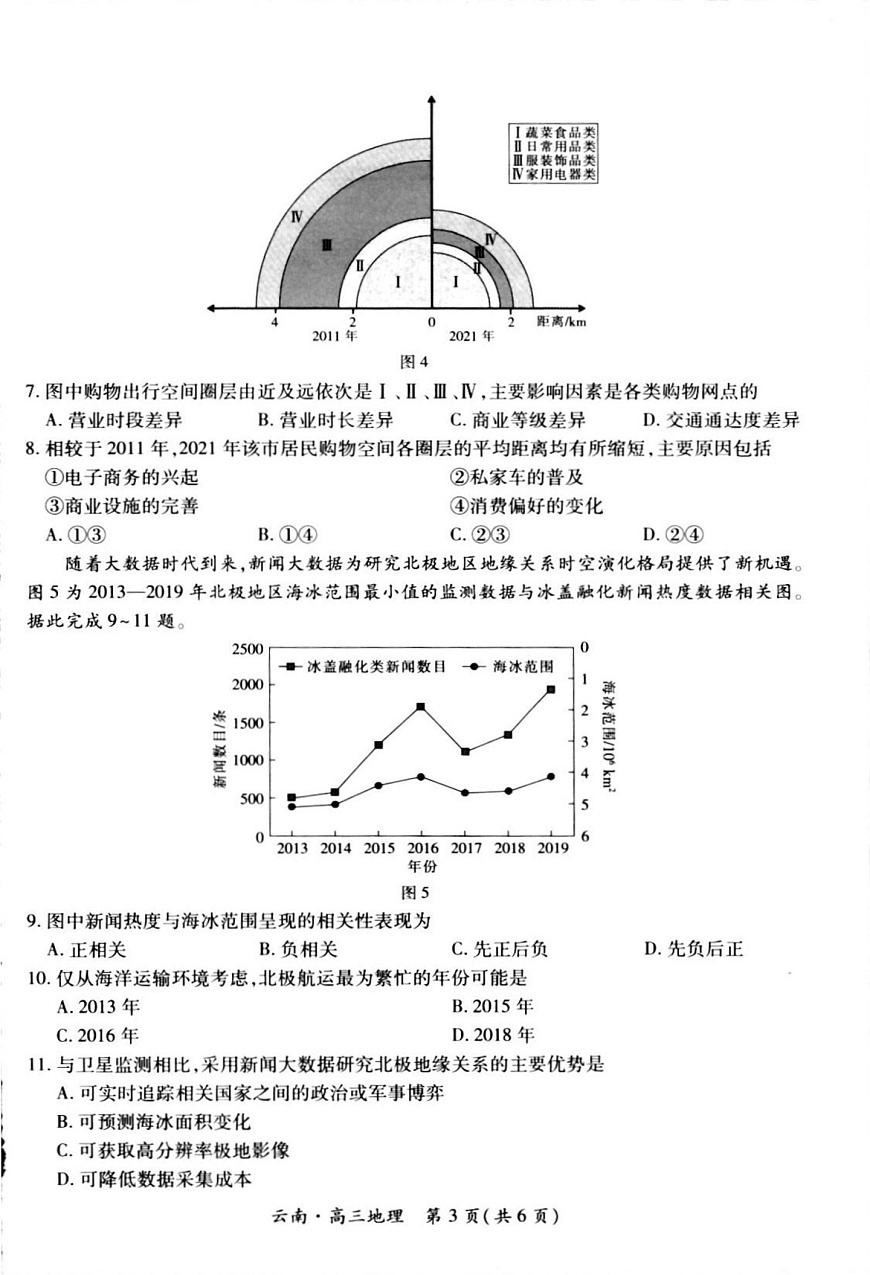 云南民族大学附属高级中学2025-2026学年高三上学期联考（一）地理试卷第3页