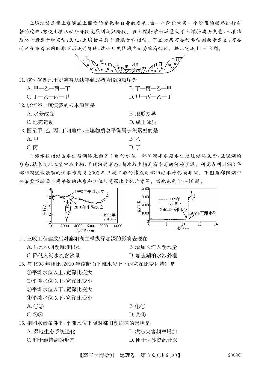 安徽省县中联盟2026届高三上学期8月学情检测（6009C）-地理试题+答案第3页