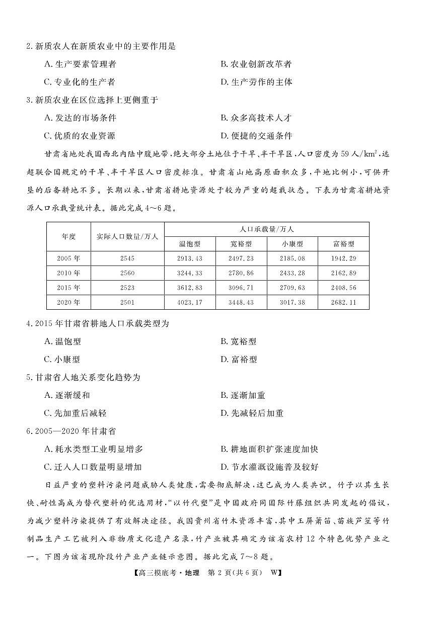 安徽省皖南八校2026届高三上学期8月摸底大联考-地理试题+答案第2页