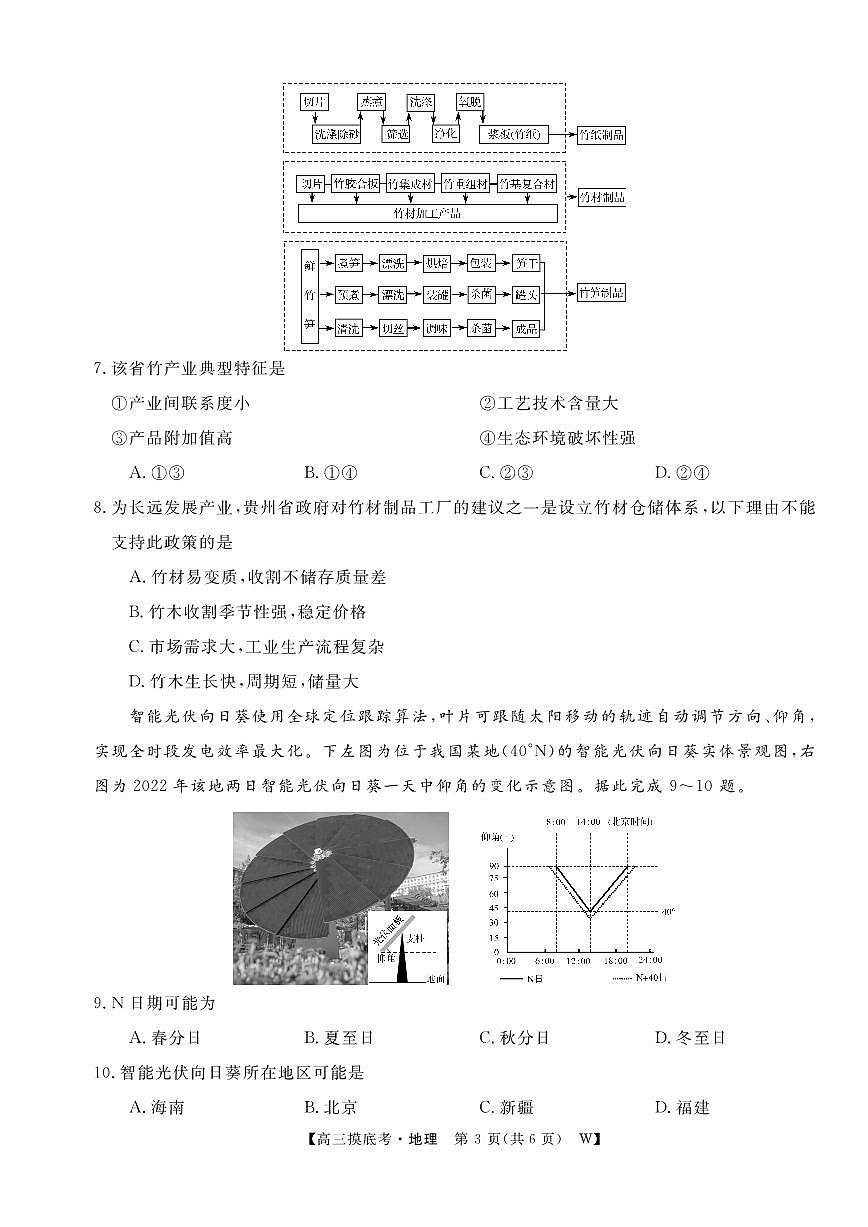 安徽省皖南八校2026届高三上学期8月摸底大联考-地理试题+答案第3页