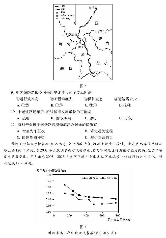 安徽省蚌埠市2026届高三上学期8月调研性监测-地理试题+答案第3页