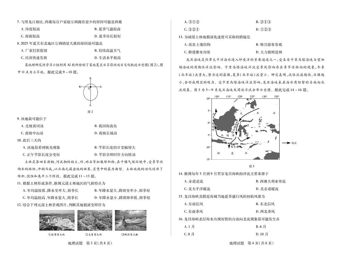 安徽省部分学校2026届高三上学期8月检测地理试题（PDF版附解析）第2页