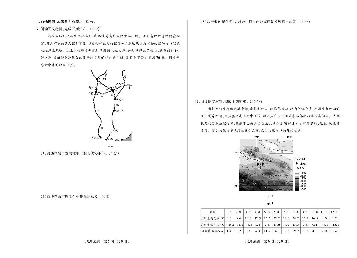 安徽省部分学校2026届高三上学期8月检测地理试题（PDF版附解析）第3页