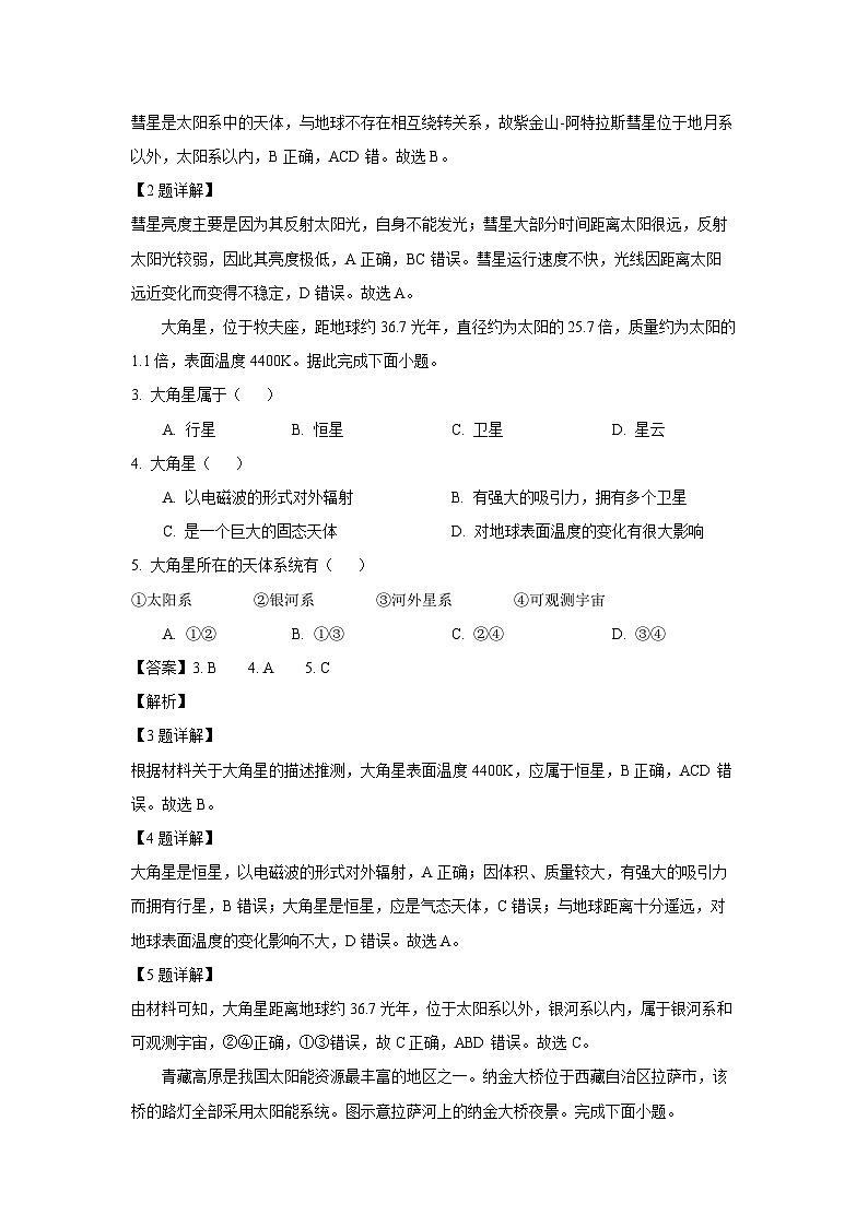 辽宁省凌源市2024-2025学年高一上学期第一次月考地理试卷（解析版）第2页