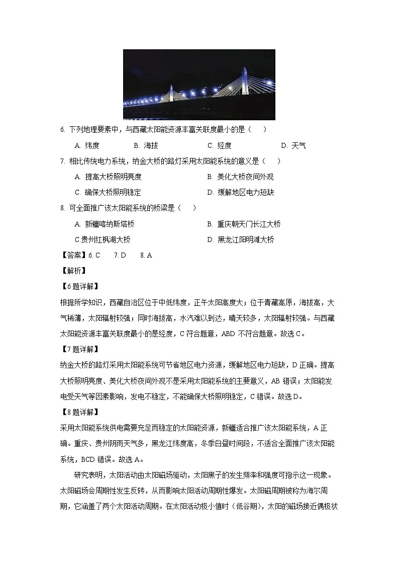 辽宁省凌源市2024-2025学年高一上学期第一次月考地理试卷（解析版）第3页