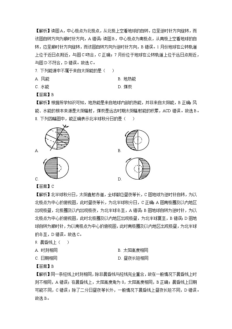 湖南省株洲市炎陵县部分学校2024-2025学年高二上学期10月月考地理试卷（解析版）第3页