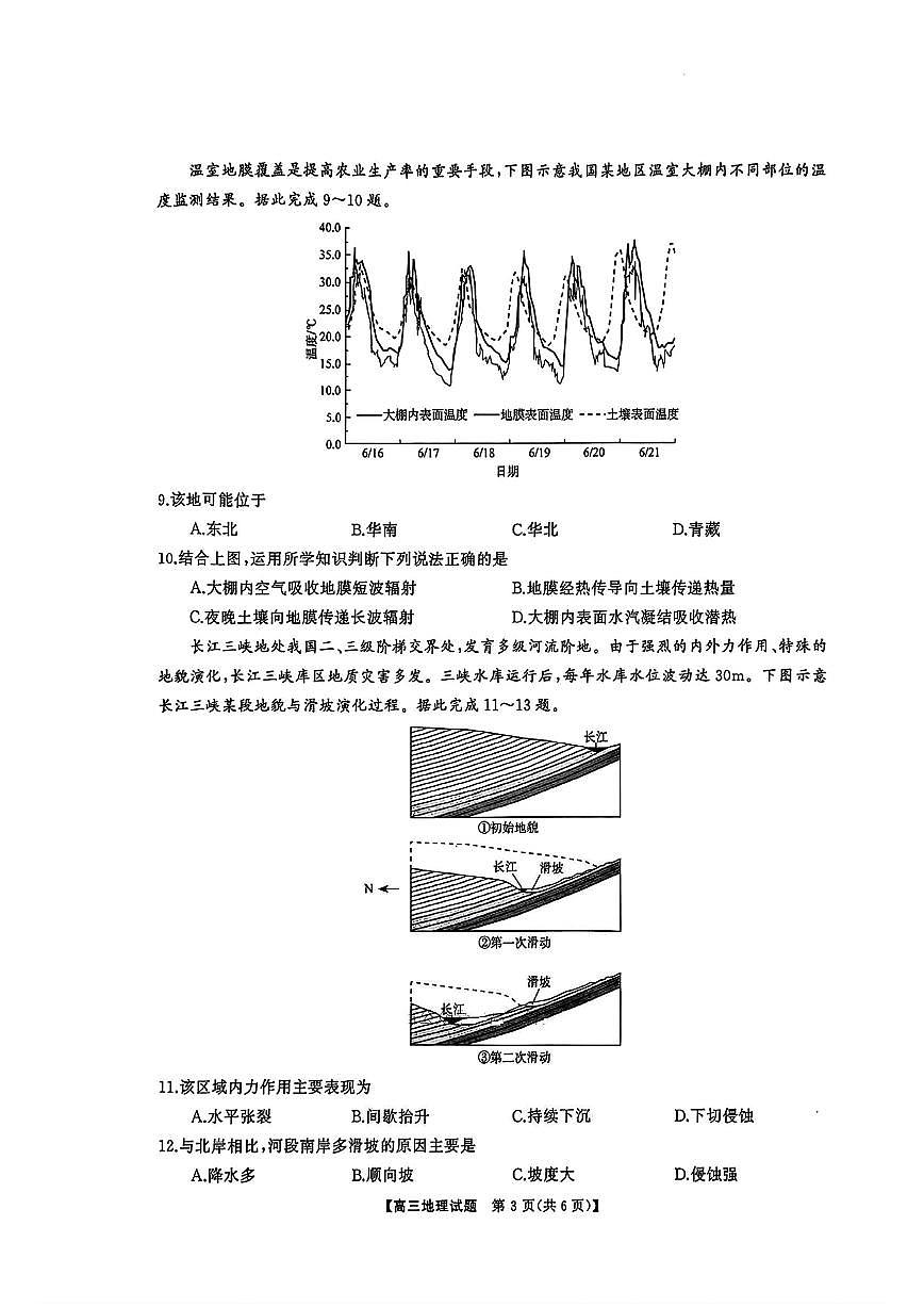 湖南省天壹名校联盟2026届高三8月入学考试地理第3页