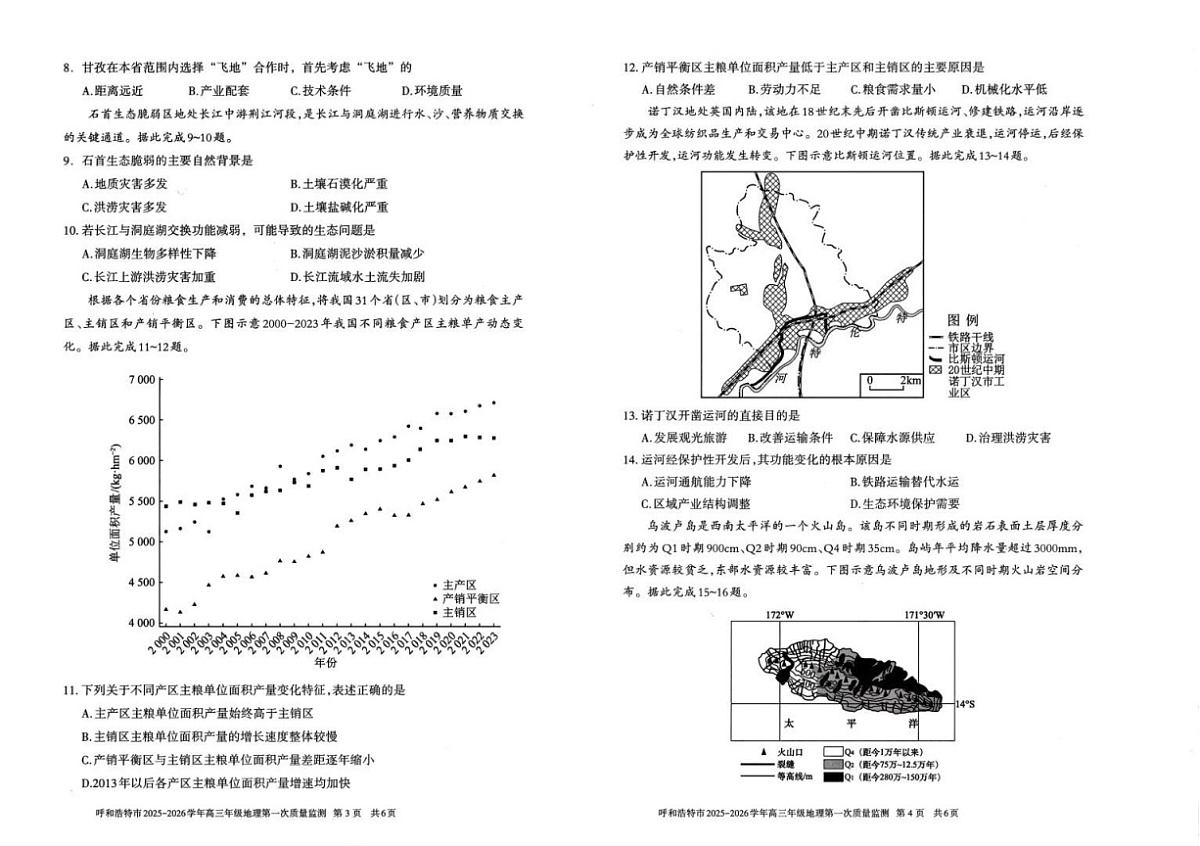 内蒙古呼和浩特市2025-2026学年高三上学期第一次月考地理试卷第2页