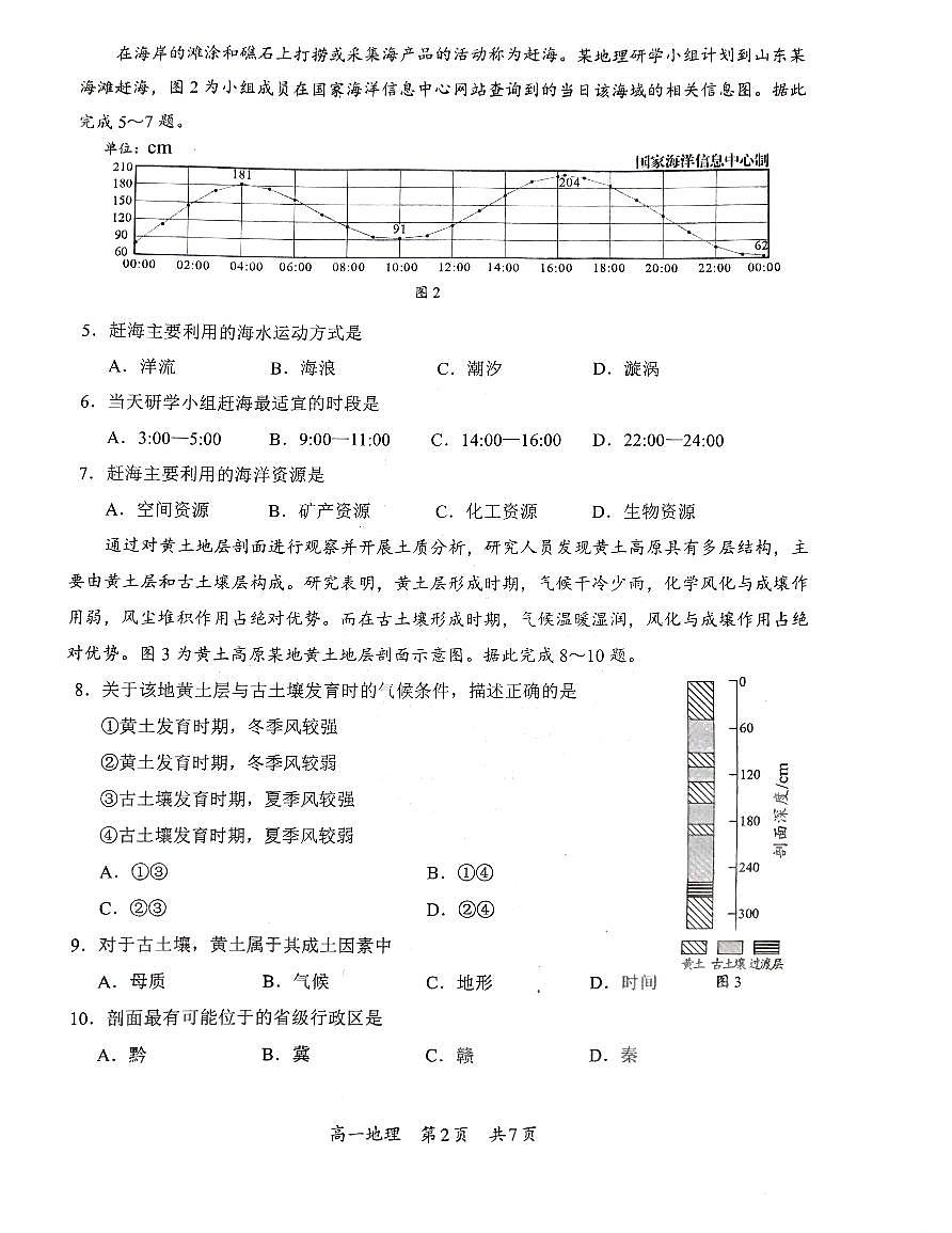 广西柳州市2024-2025学年高一下学期4月联考地理试卷第2页