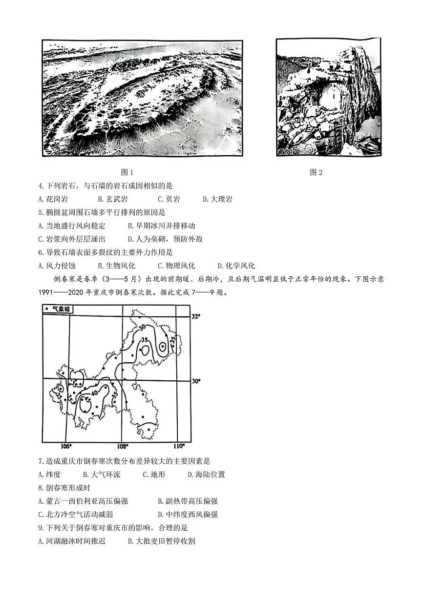 河北省保定市部分高中2024-2025学年高二下学期开学地理试题（含答案）第2页