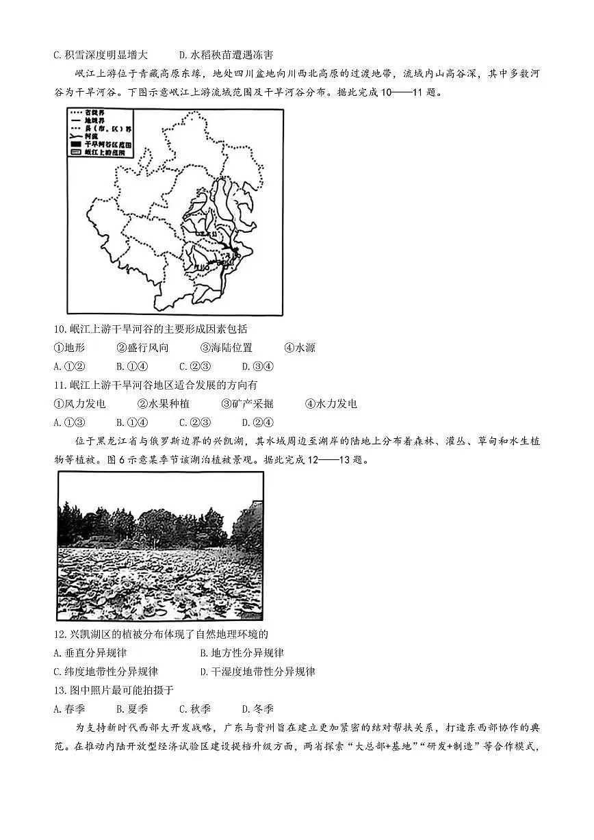 河北省保定市部分高中2024-2025学年高二下学期开学地理试题（含答案）第3页