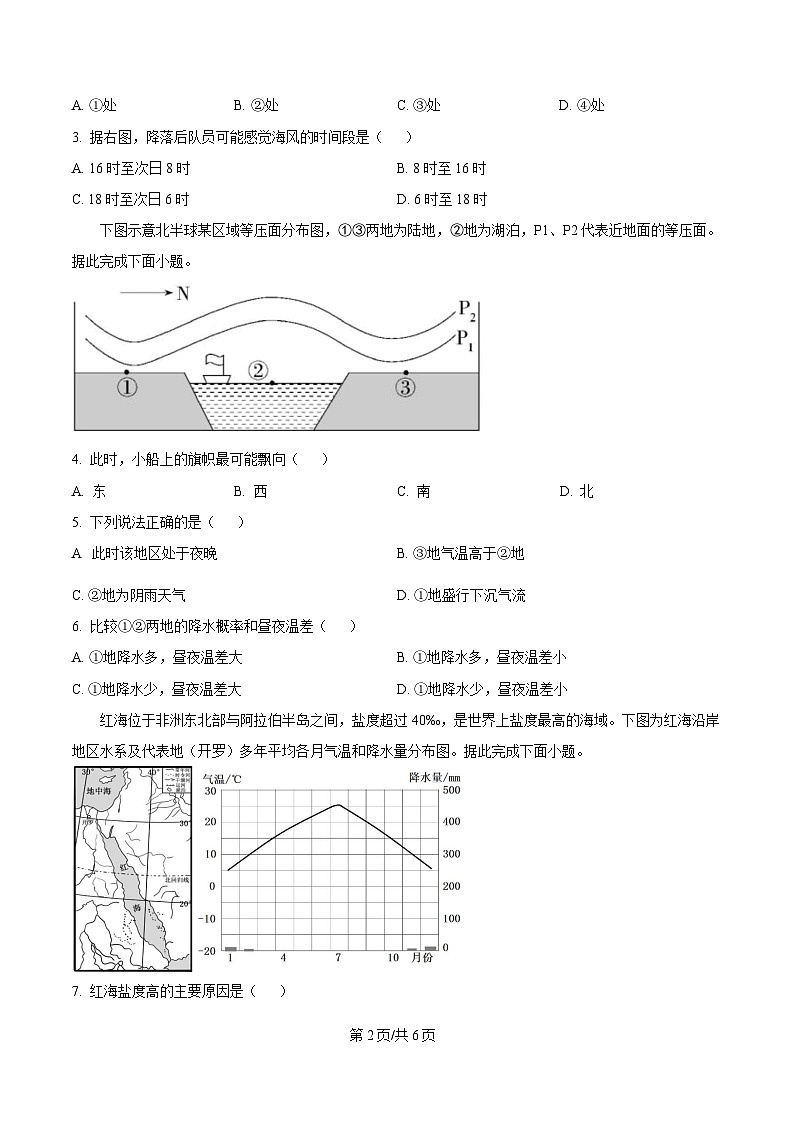 广东省阳江市高新区2024-2025学年高一上学期期末考试地理试卷（含答案）第2页