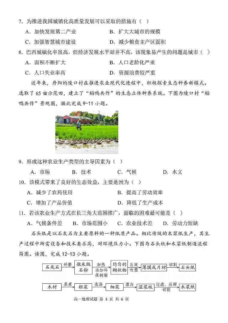 广西玉林市八校2024-2025学年高一下学期4月期中联合调研测试地理试卷（含答案）第3页
