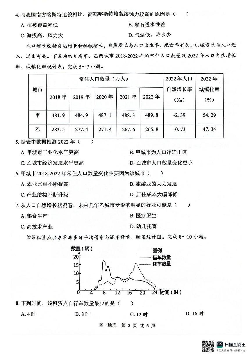 广西壮族自治区贵港市“贵百河”联考2024-2025学年高一下学期5月月考地理试卷+答案第2页