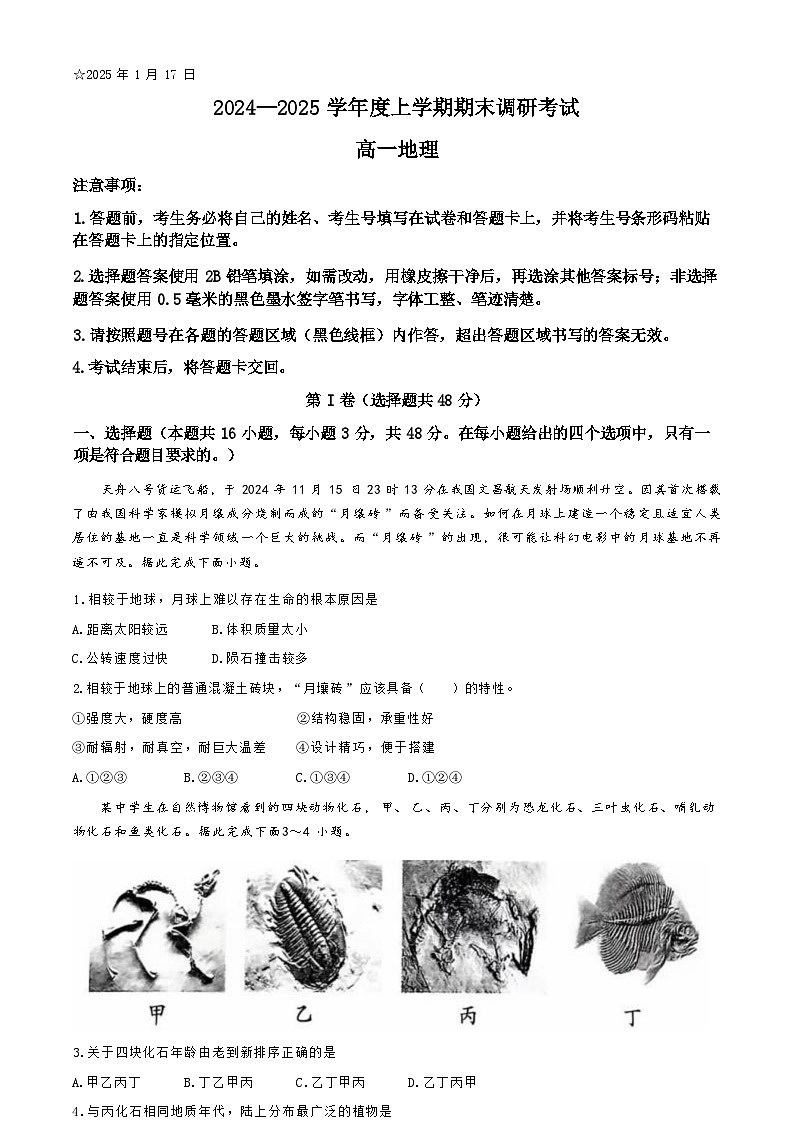 河南省三门峡市2024-2025学年高一上学期1月期末考试地理试卷+答案第1页