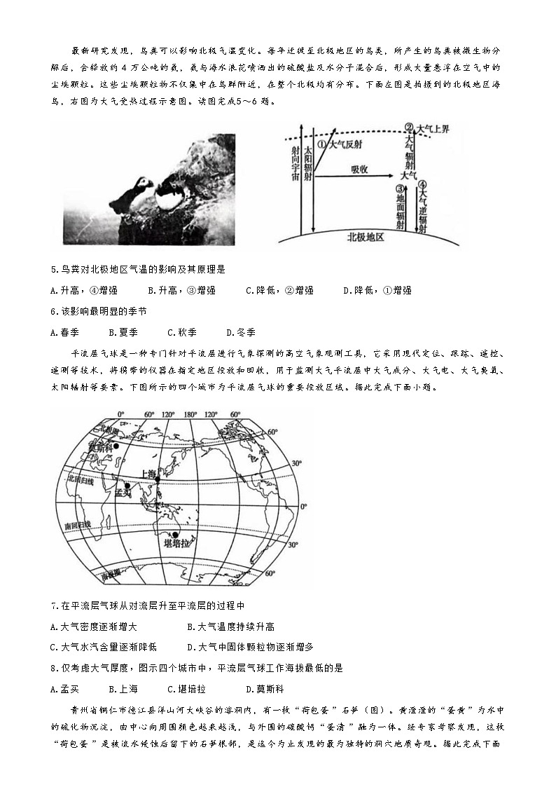 河南省三门峡市2024-2025学年高一上学期1月期末考试地理试卷+答案第3页