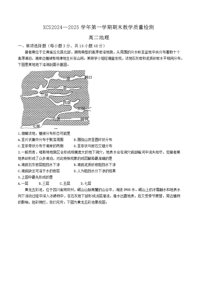 河南省许昌市2024-2025学年高二上学期期末考试地理试卷+答案第1页