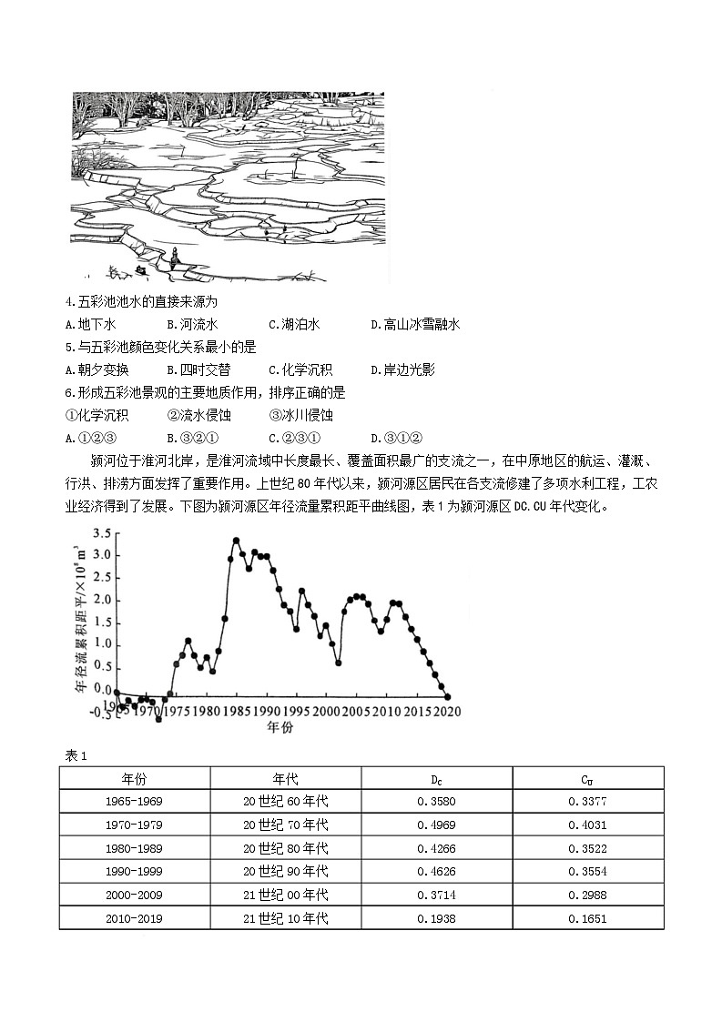 河南省许昌市2024-2025学年高二上学期期末考试地理试卷+答案第2页