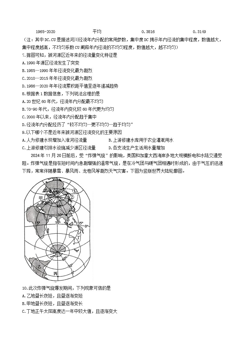 河南省许昌市2024-2025学年高二上学期期末考试地理试卷+答案第3页