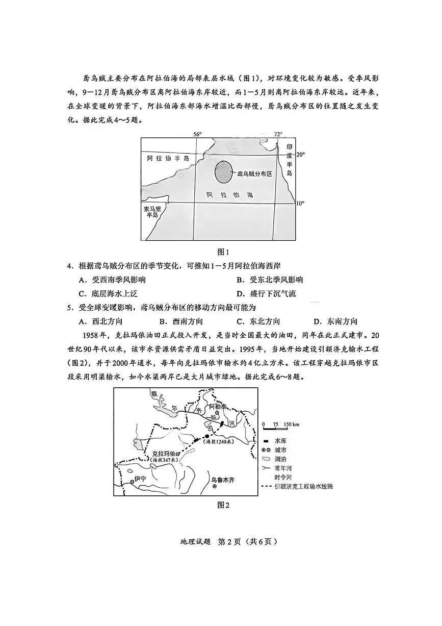福建省全国名校联盟2026届高三8月上学期开学摸底考试地理试卷（含答案）第2页