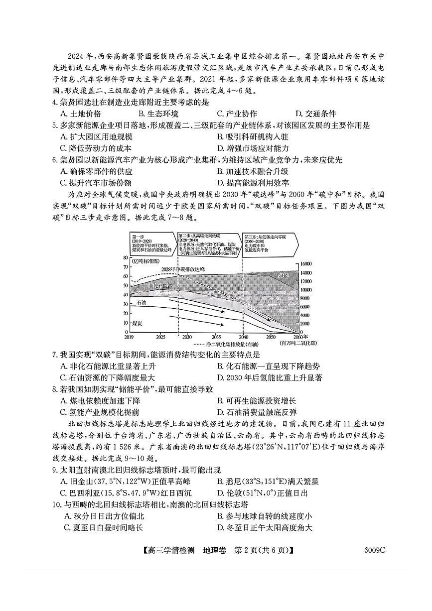 安徽省县中联盟2025-2026学年高三上学期开学摸底大联考 地理试卷（含答案详解）第2页