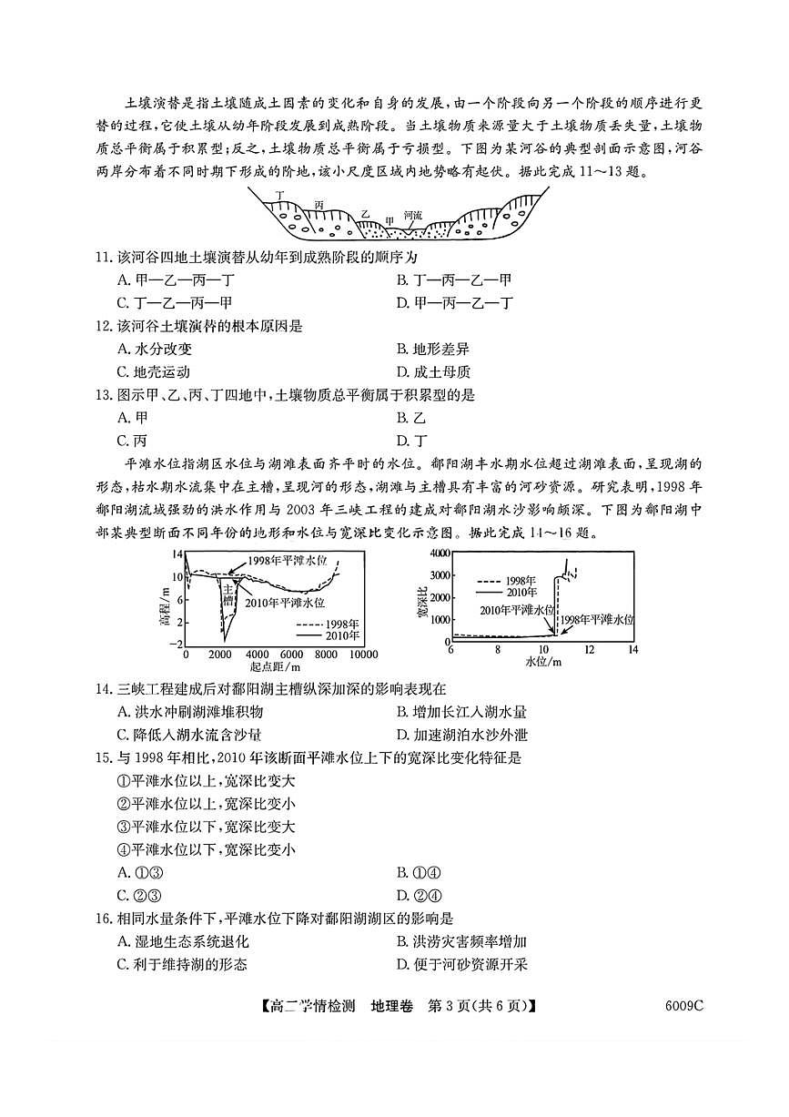 安徽省县中联盟2025-2026学年高三上学期开学摸底大联考 地理试卷（含答案详解）第3页