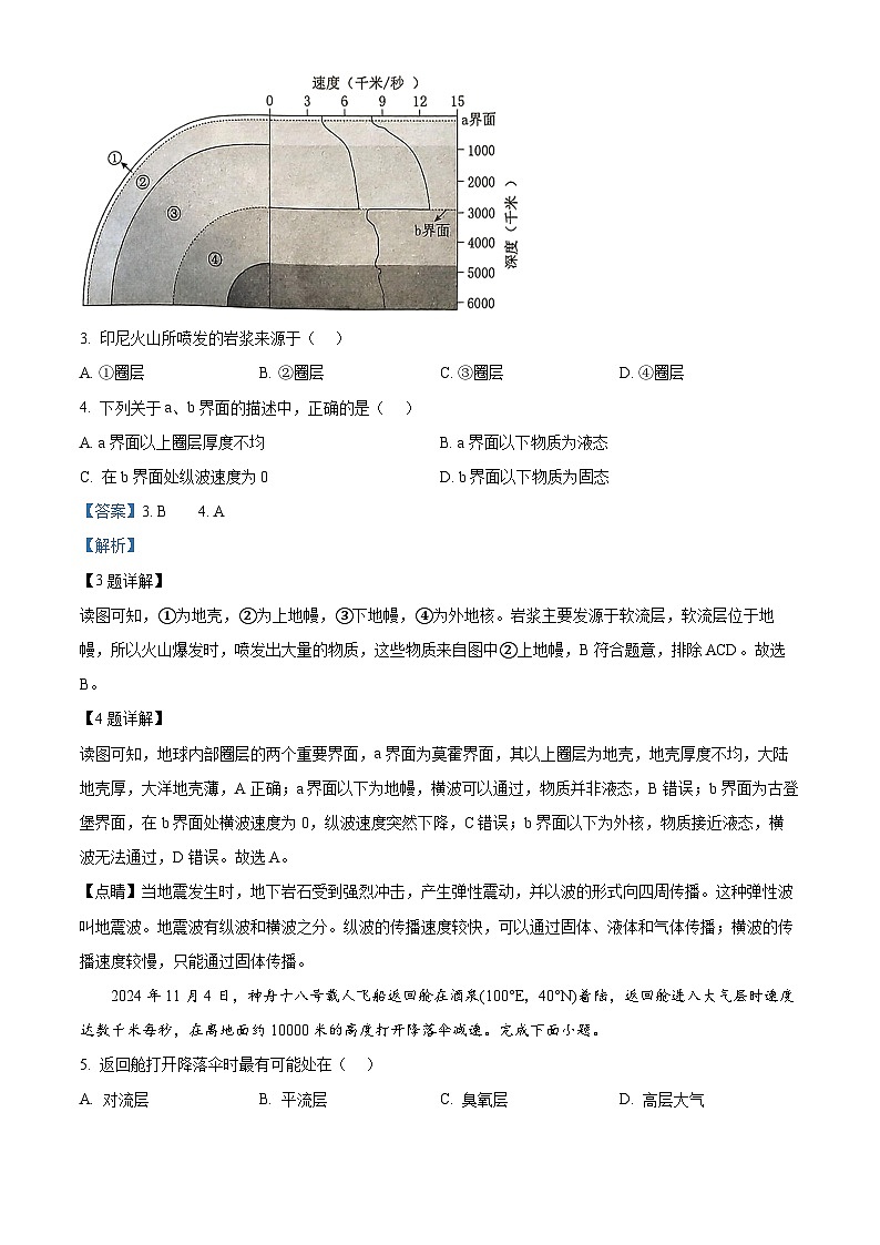 浙江省绍兴市2024-2025学年高一上学期1月期末考试地理试卷+解析第2页