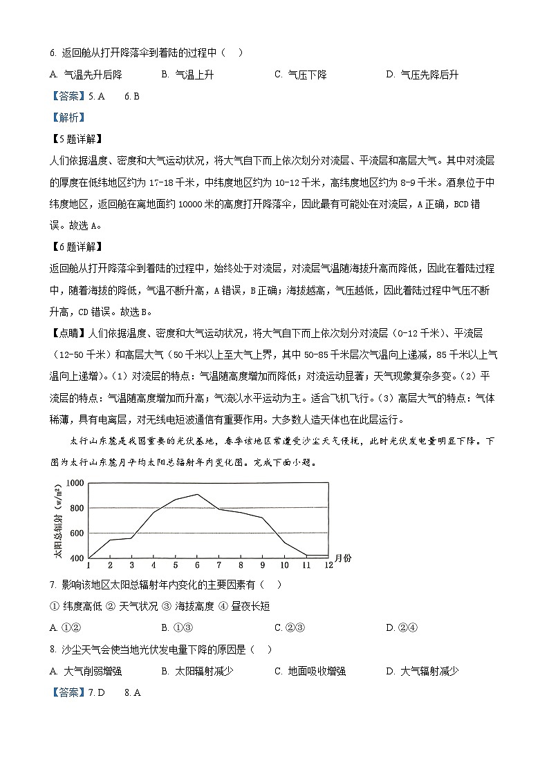 浙江省绍兴市2024-2025学年高一上学期1月期末考试地理试卷+解析第3页