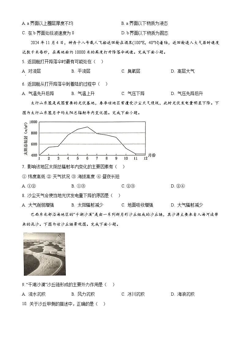 浙江省绍兴市2024-2025学年高一上学期1月期末考试地理试卷第2页