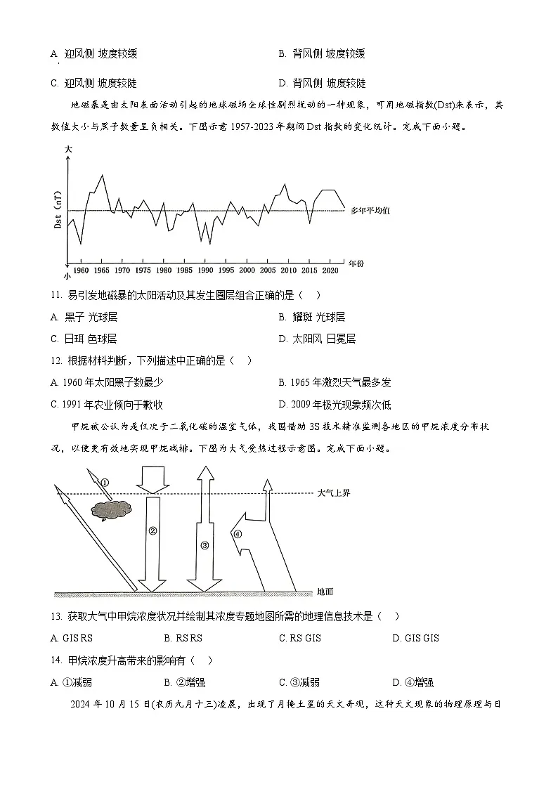 浙江省绍兴市2024-2025学年高一上学期1月期末考试地理试卷第3页