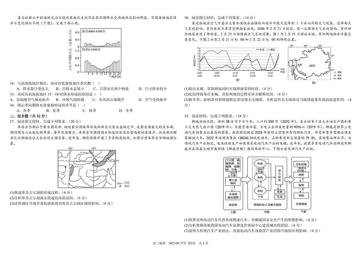 四川省成都市树德中学2026届高三上学期开学考试地理试卷（PDF版附解析）第2页