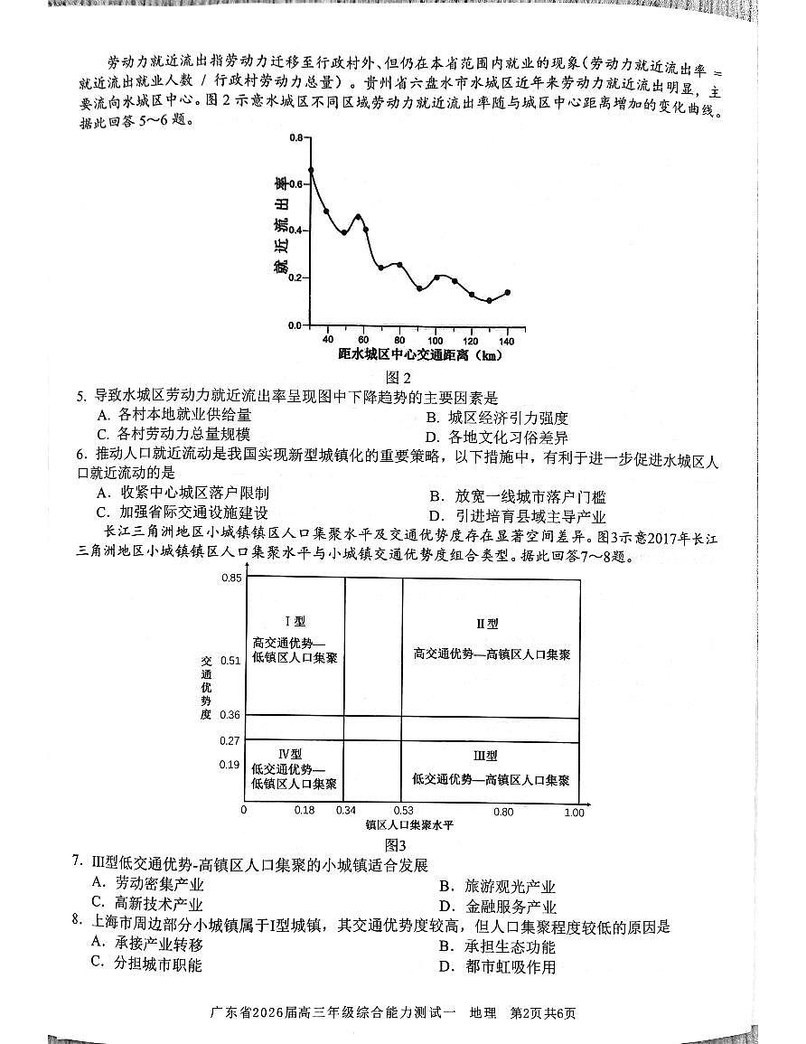 广东省2026届高三年级综合能力测试一 地理第2页