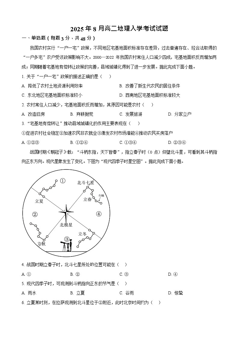 湖南省岳阳市汨罗市第一中学2025-2026学年高二上学期开学考试地理试卷第1页