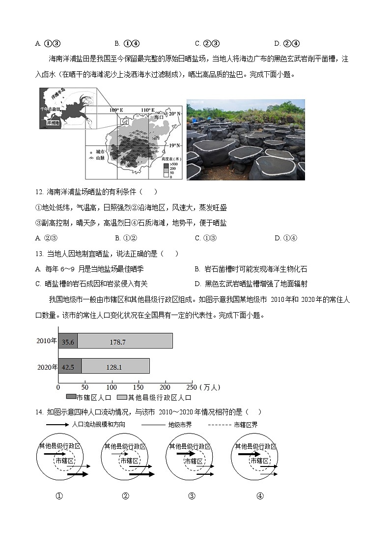 湖南省岳阳市汨罗市第一中学2025-2026学年高二上学期开学考试地理试卷第3页