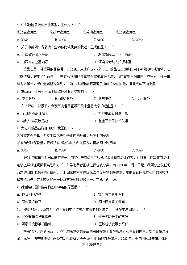 四川省成都市第七中学2025-2026学年高三上学期8月入学考试地理试卷（Word版附答案）第2页
