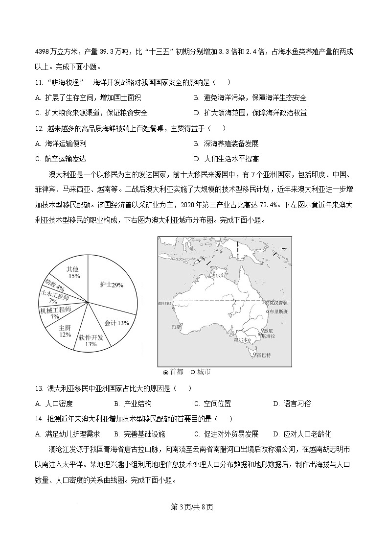 四川省成都市第七中学2025-2026学年高三上学期8月入学考试地理试卷（Word版附答案）第3页