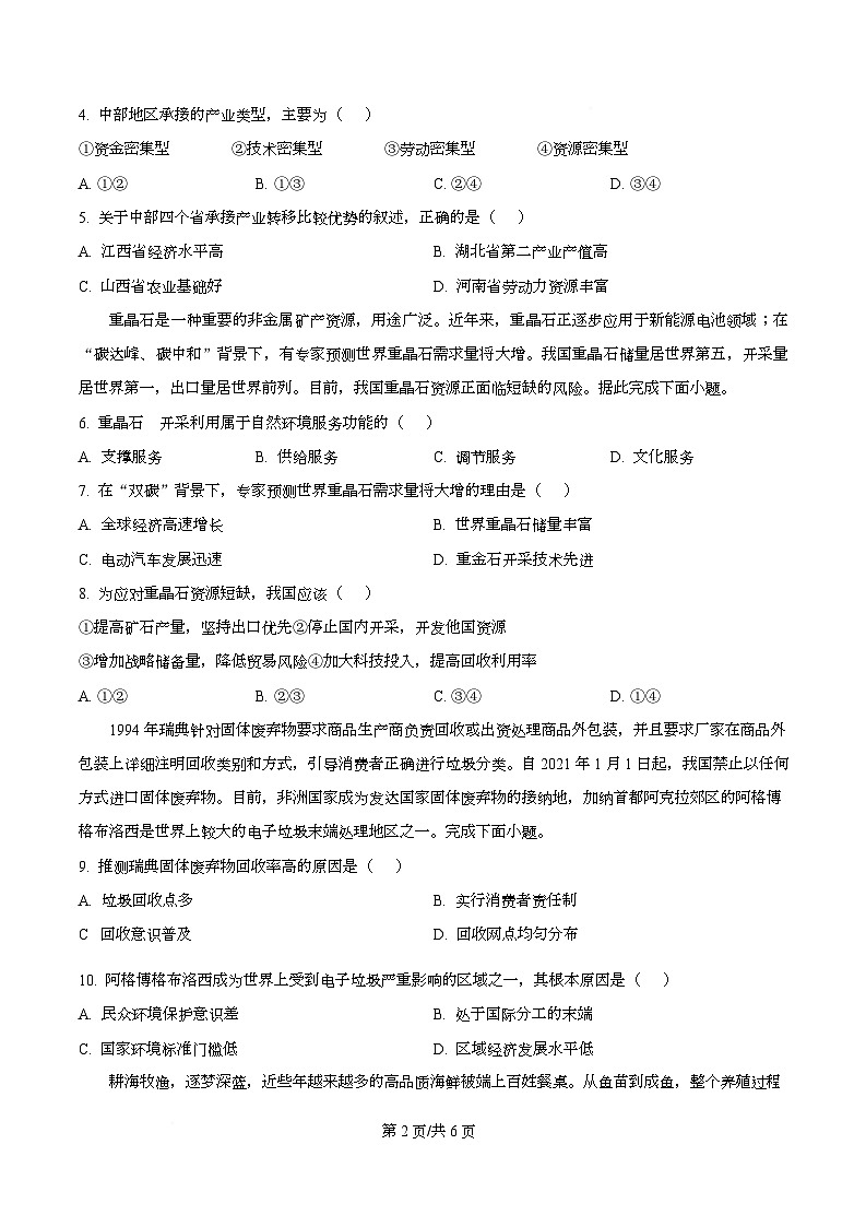 四川省成都市第七中学2025-2026学年高三上学期8月入学考试地理试卷   Word版无答案第2页