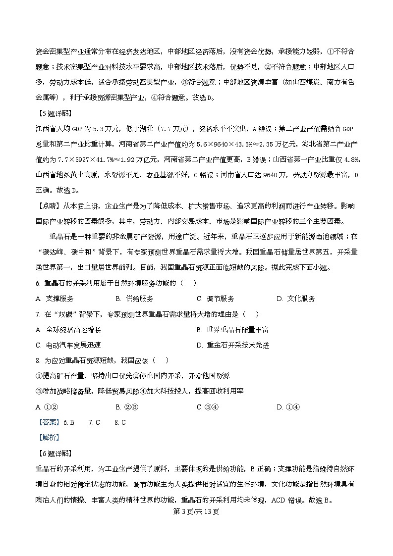 四川省成都市第七中学2025-2026学年高三上学期8月入学考试地理试卷   Word版含解析第3页