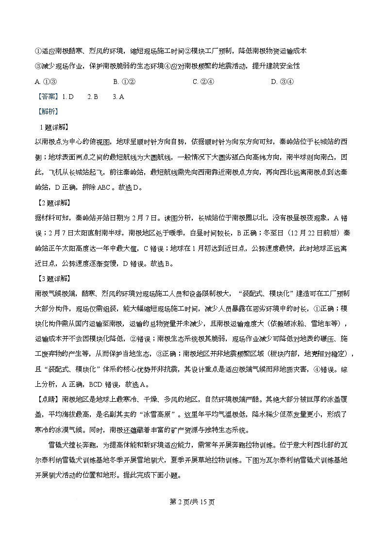 四川省绵阳南山中学2025-2026学年高三上学期开学摸底考试地理试题  Word版含解析第2页